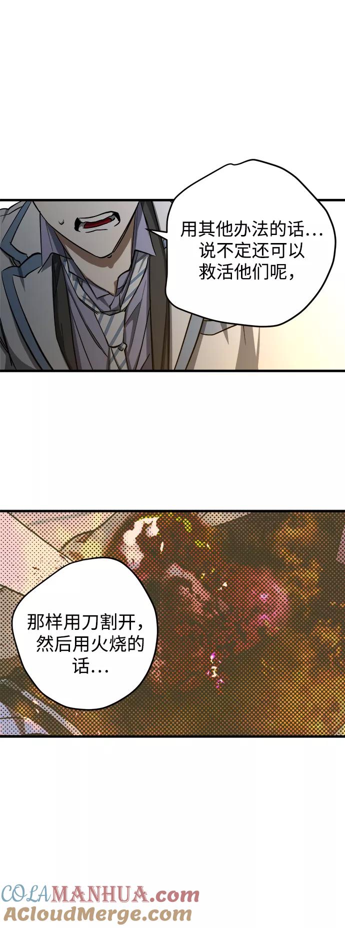 《残影之夜》第11话 第76页