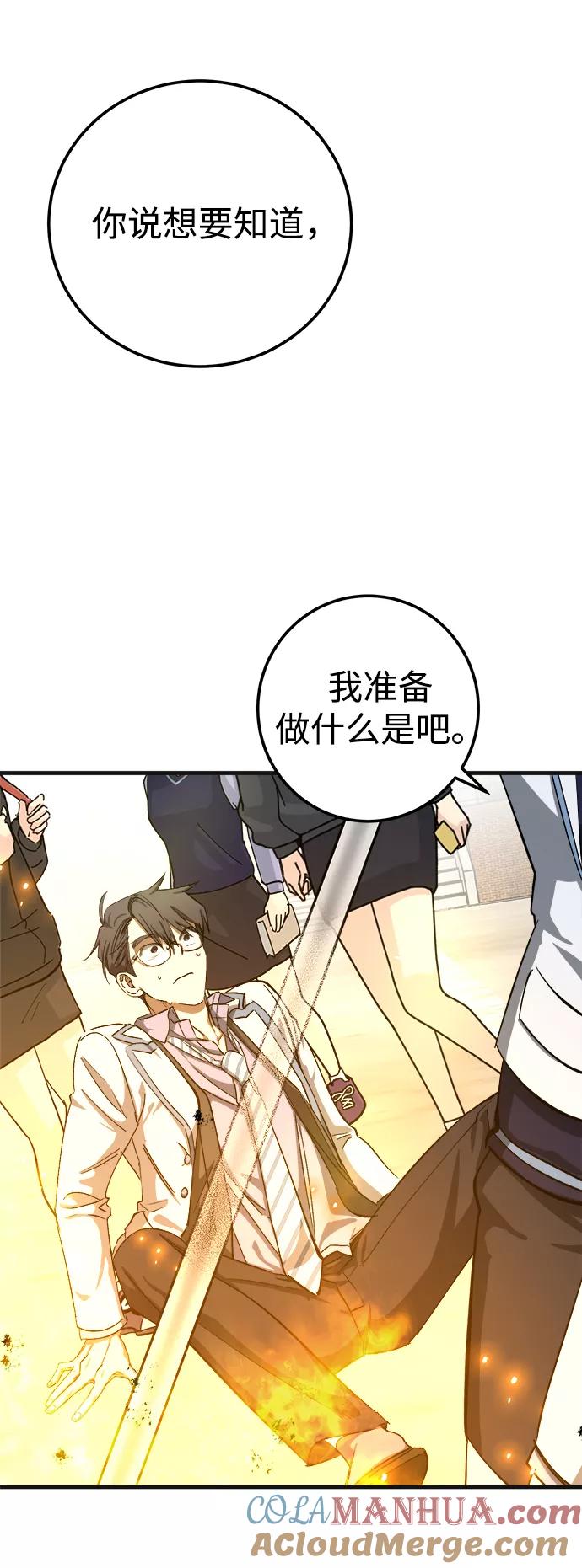 《残影之夜》第11话 第67页