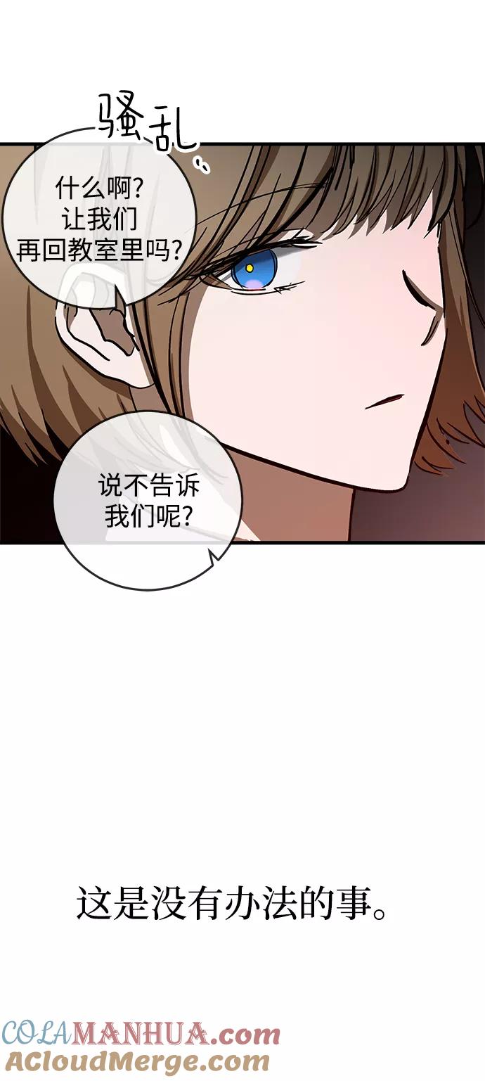 《残影之夜》第11话 第34页