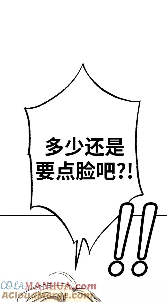 《残影之夜》第11话 第82页