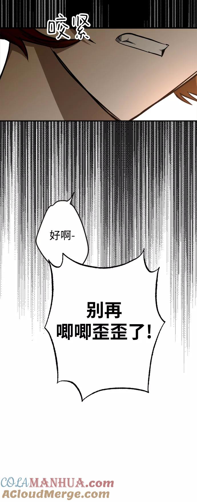 《残影之夜》第11话 第79页
