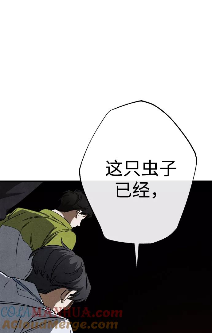 《残影之夜》第11话 第73页