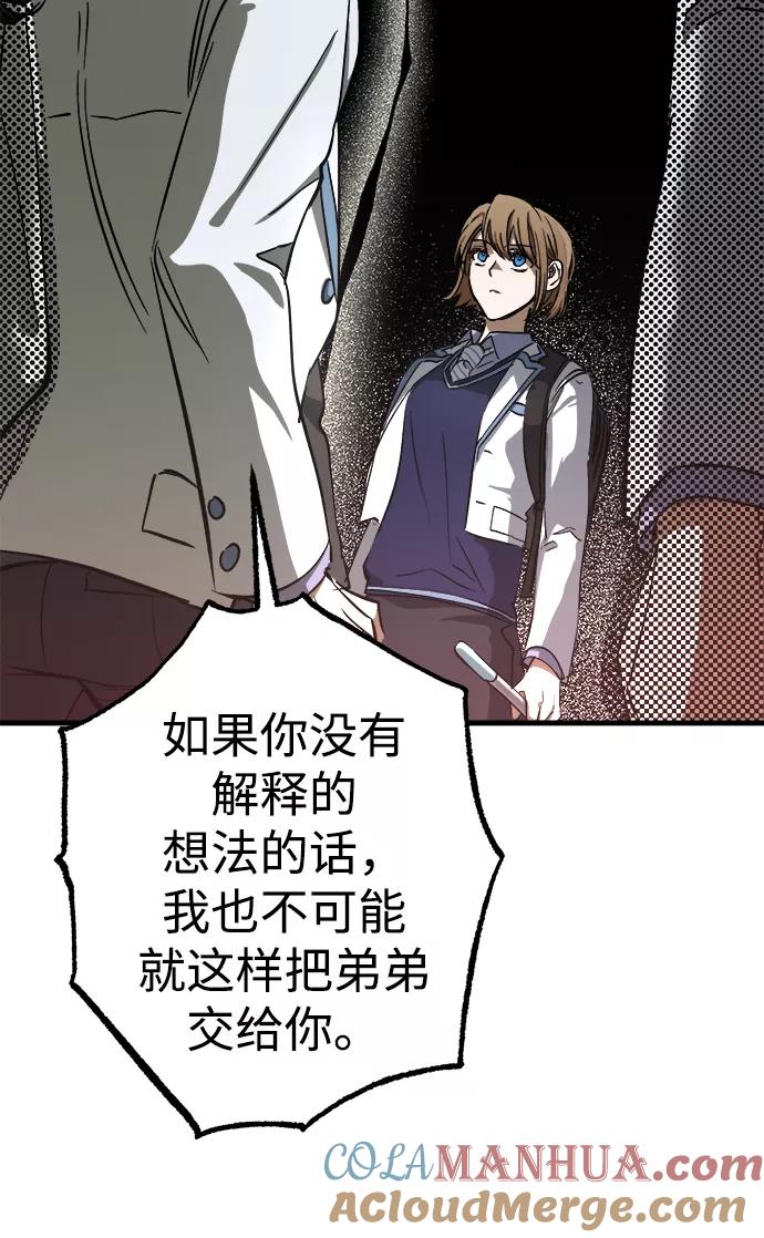 《残影之夜》第11话 第37页