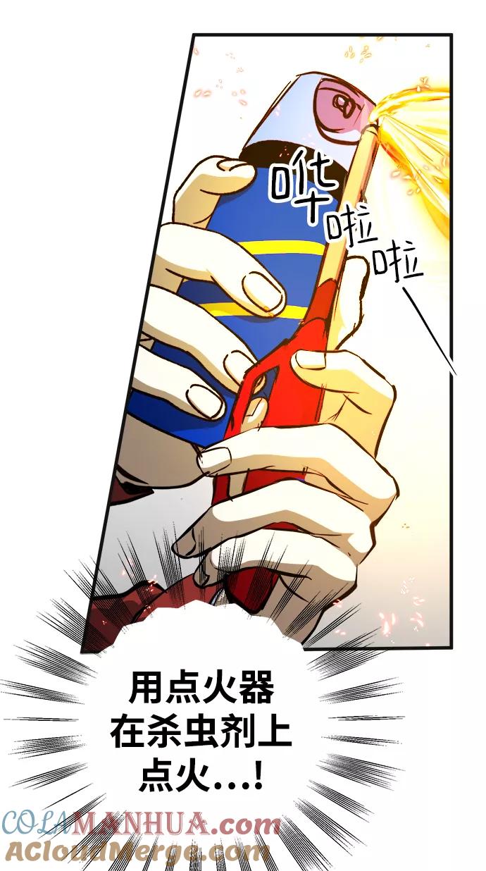 《残影之夜》第11话 第61页