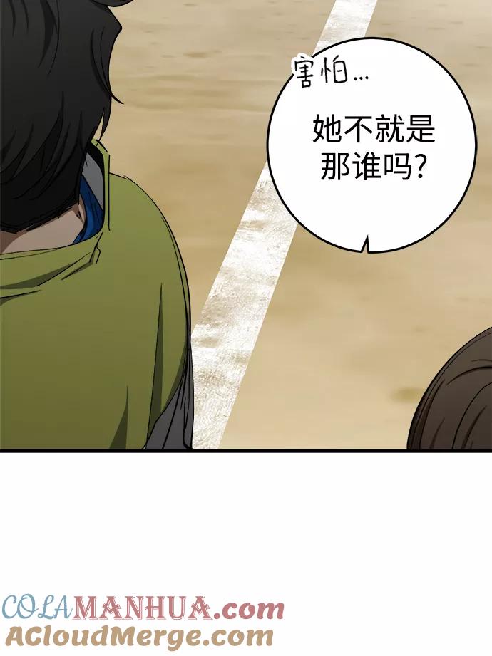 《残影之夜》第11话 第7页