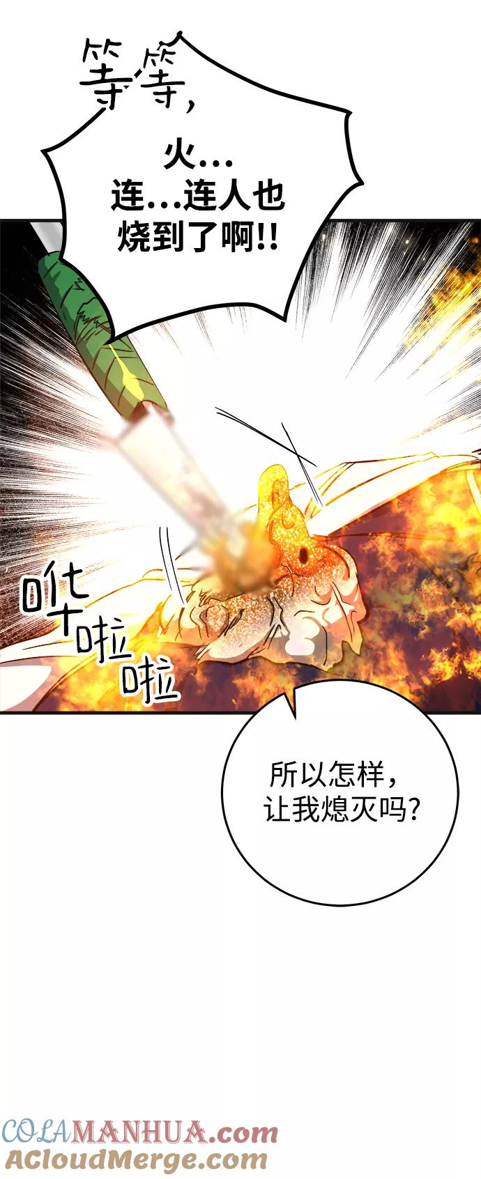 《残影之夜》第11话 第70页