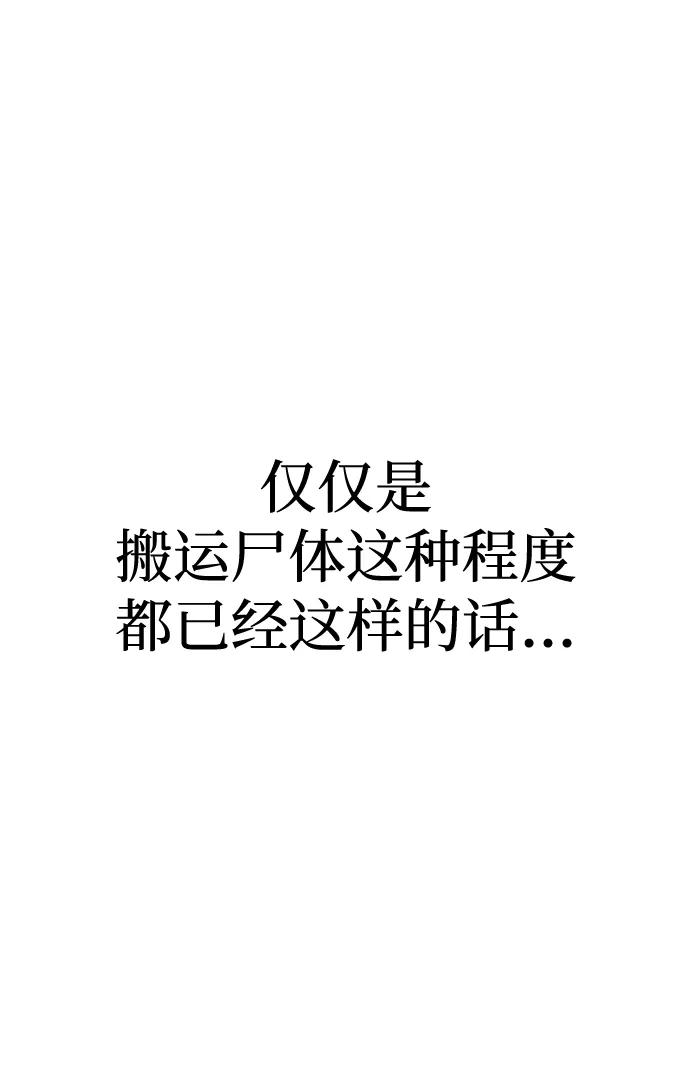《残影之夜》第11话 第24页