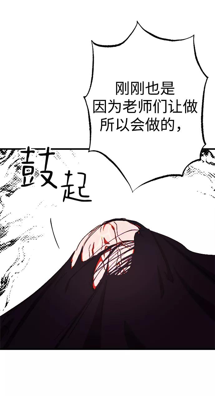《残影之夜》第11话 第39页