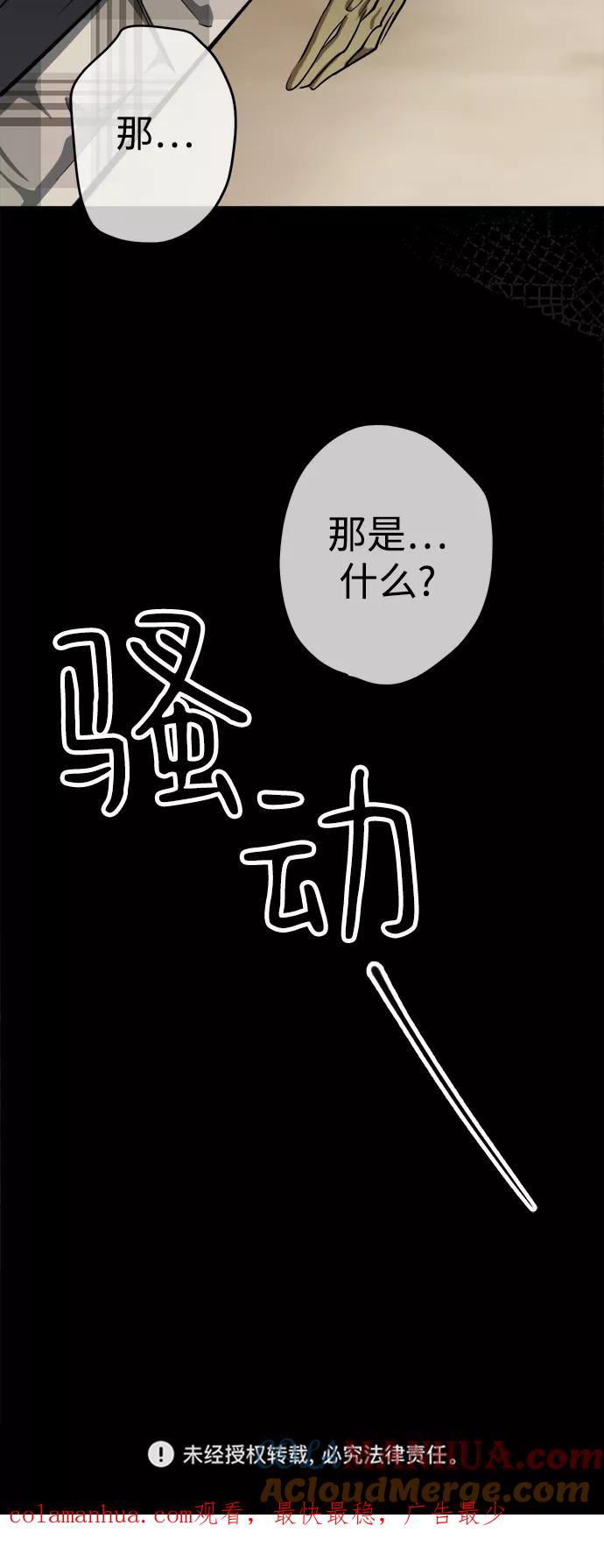 《残影之夜》第11话 第85页