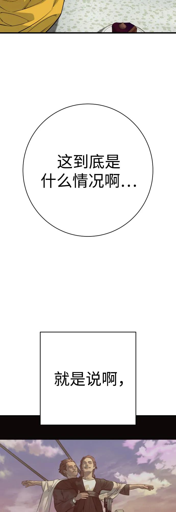 杀手转职 - [第2季 42话] 监禁 - 第68张图