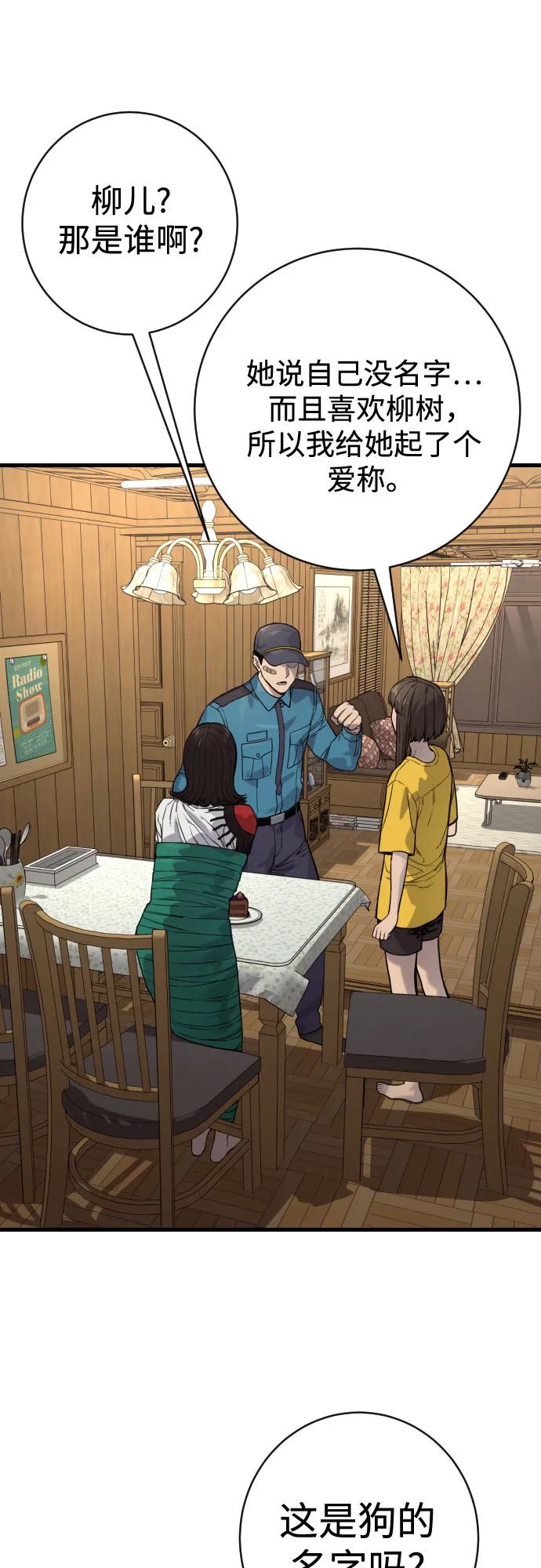 杀手转职 - [第2季 42话] 监禁 - 第63张图