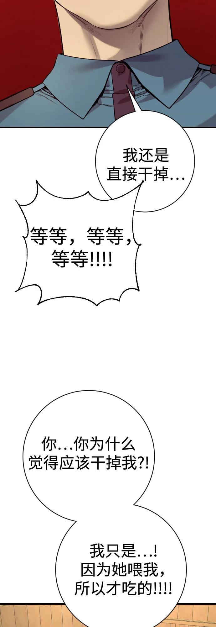 杀手转职 - [第2季 42话] 监禁 - 第50张图