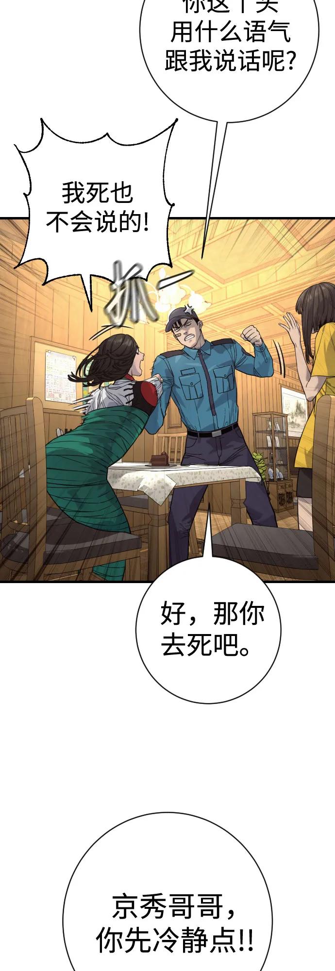 杀手转职 - [第2季 42话] 监禁 - 第60张图