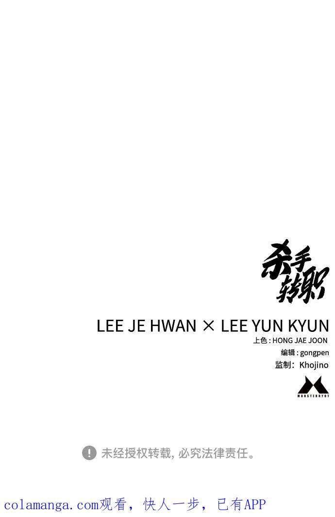 杀手转职 - [第2季 42话] 监禁 - 第74张图