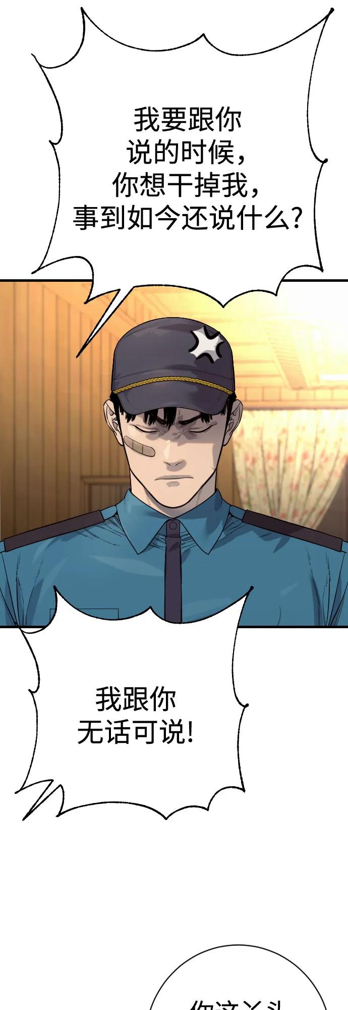 杀手转职 - [第2季 42话] 监禁 - 第59张图