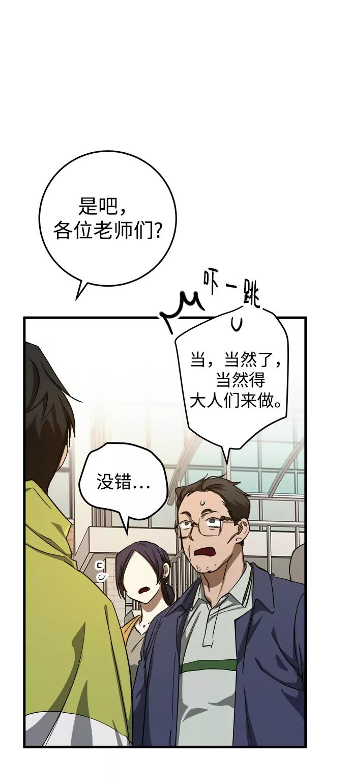《残影之夜》第12话 第60页