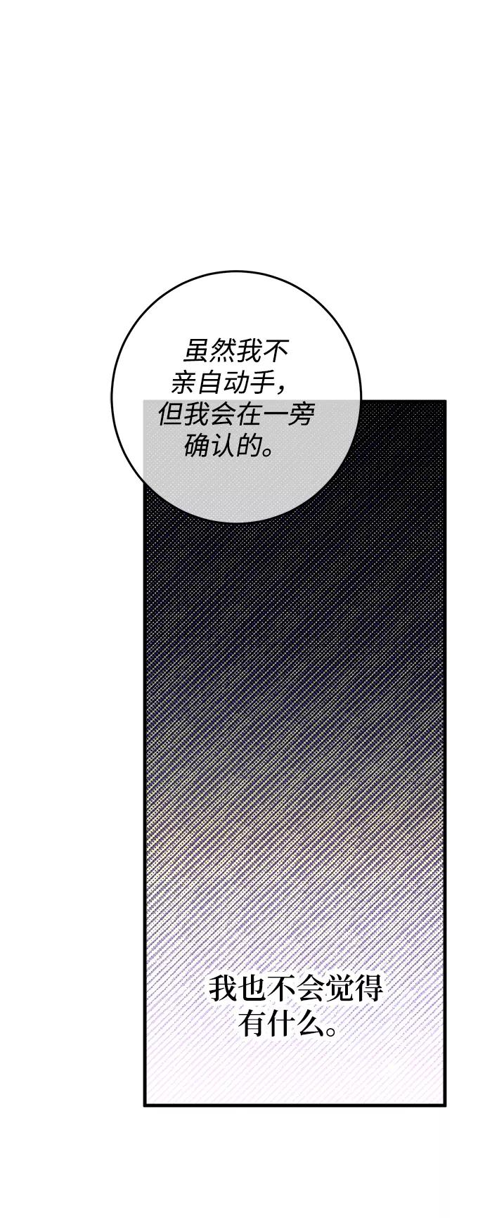 《残影之夜》第12话 第67页