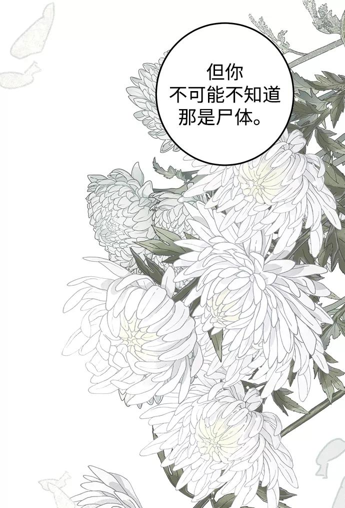 《残影之夜》第12话 第82页