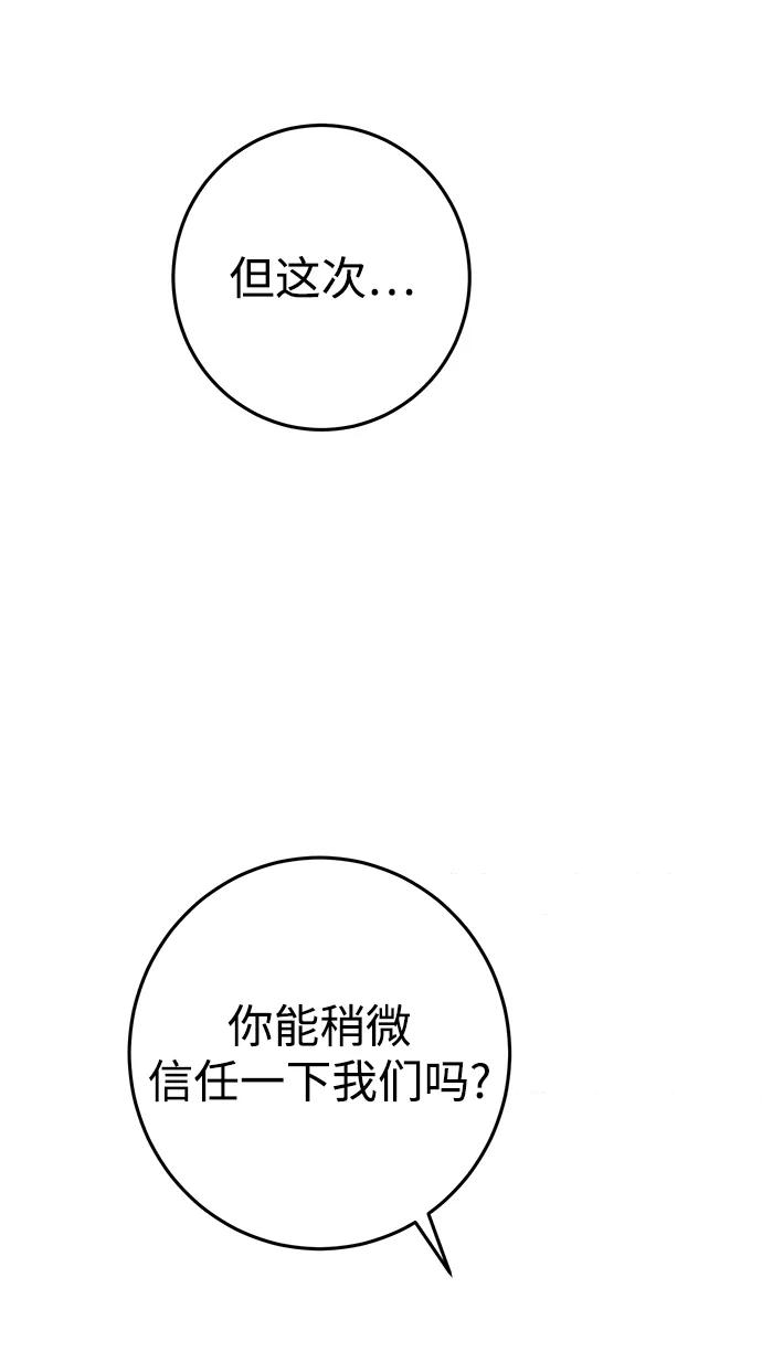 《残影之夜》第12话 第56页