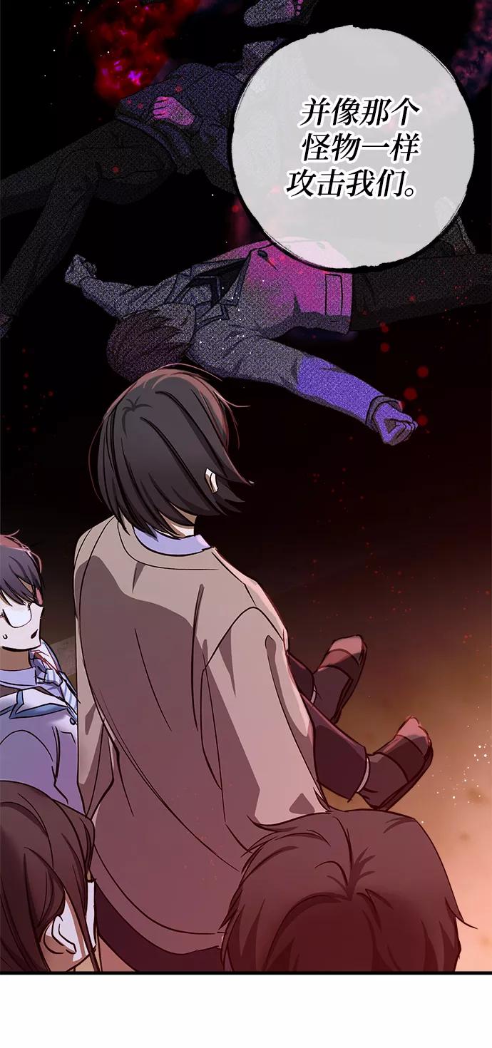 《残影之夜》第12话 第30页