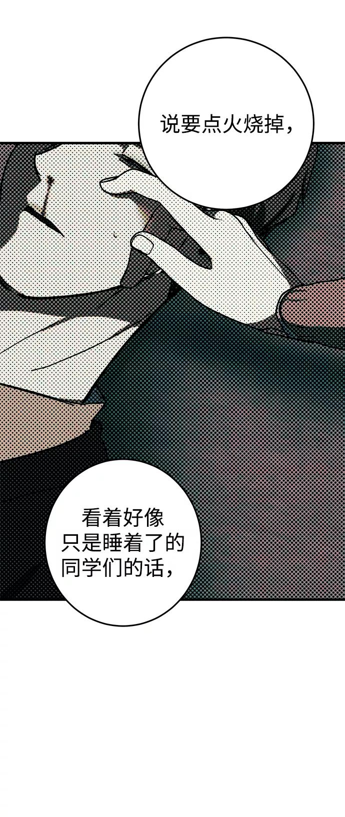 《残影之夜》第12话 第88页