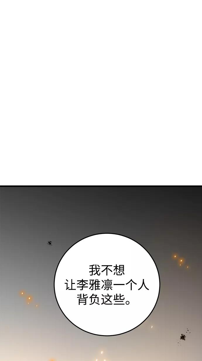 《残影之夜》第12话 第94页