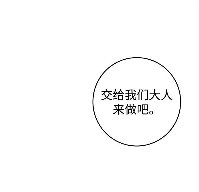 《残影之夜》第12话 第58页