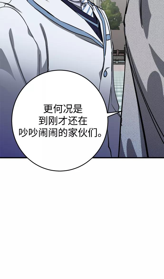 《残影之夜》第12话 第87页