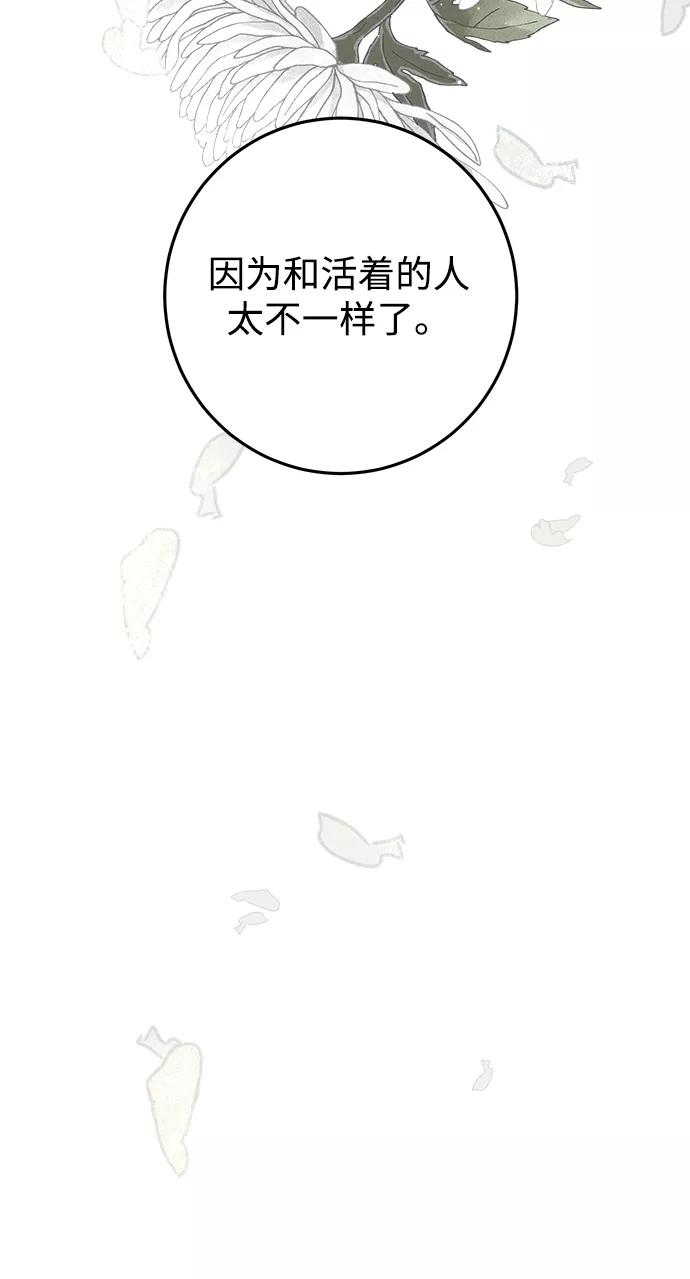 《残影之夜》第12话 第83页