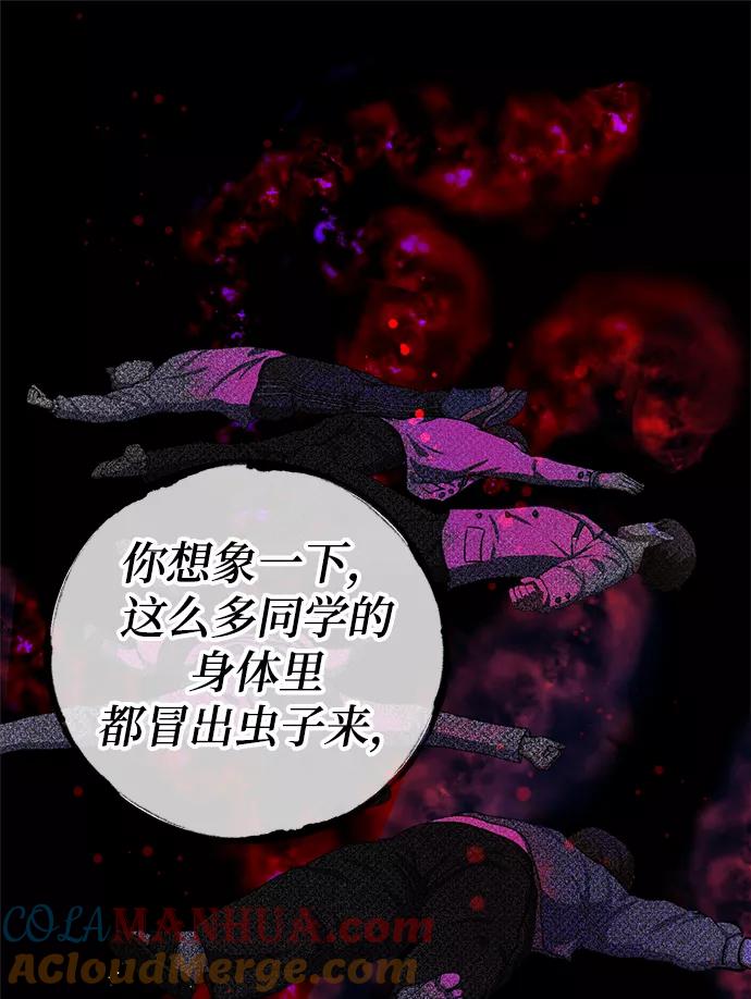 《残影之夜》第12话 第29页
