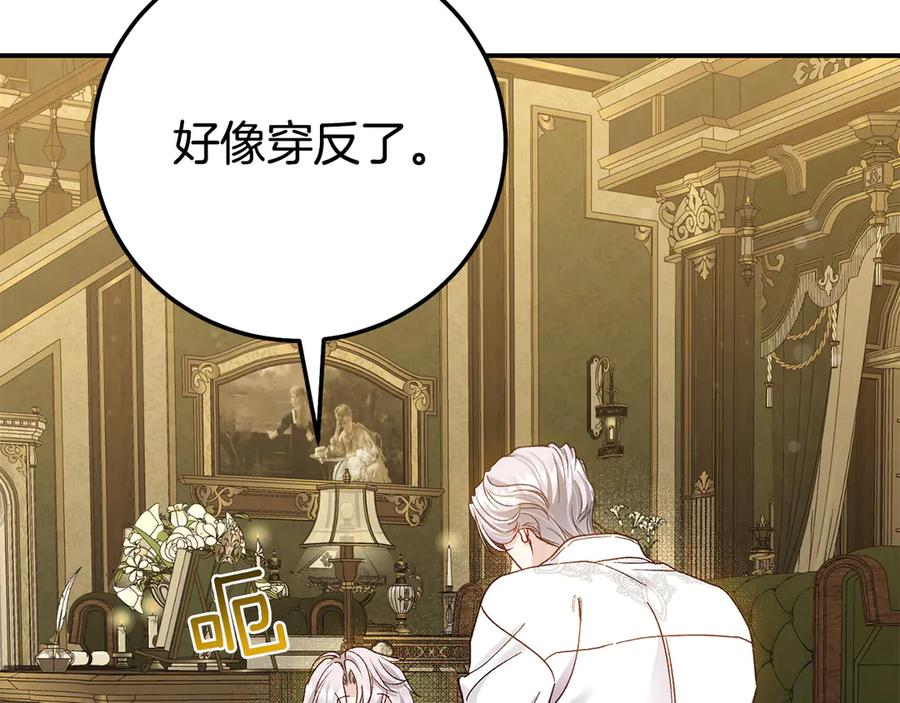 穿越成怪物太子的夫人 外传 第2话 拉近关系 第27页