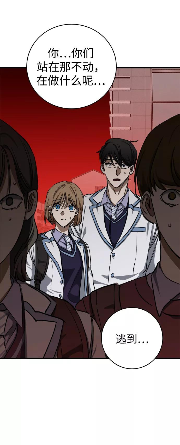 《残影之夜》第13话 第62页