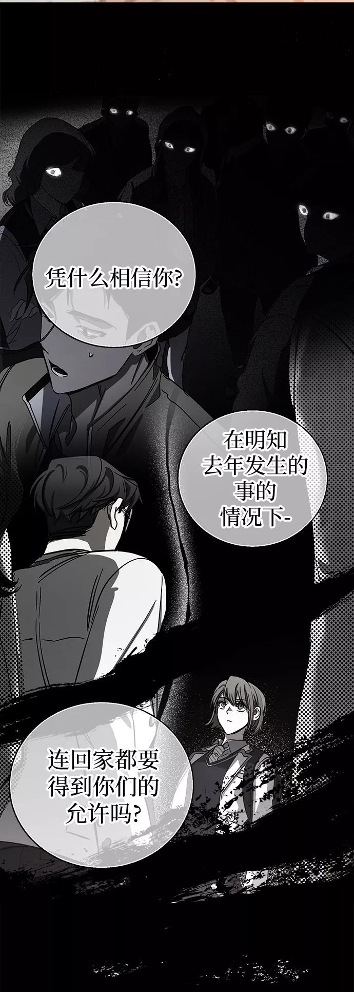 《残影之夜》第13话 第36页