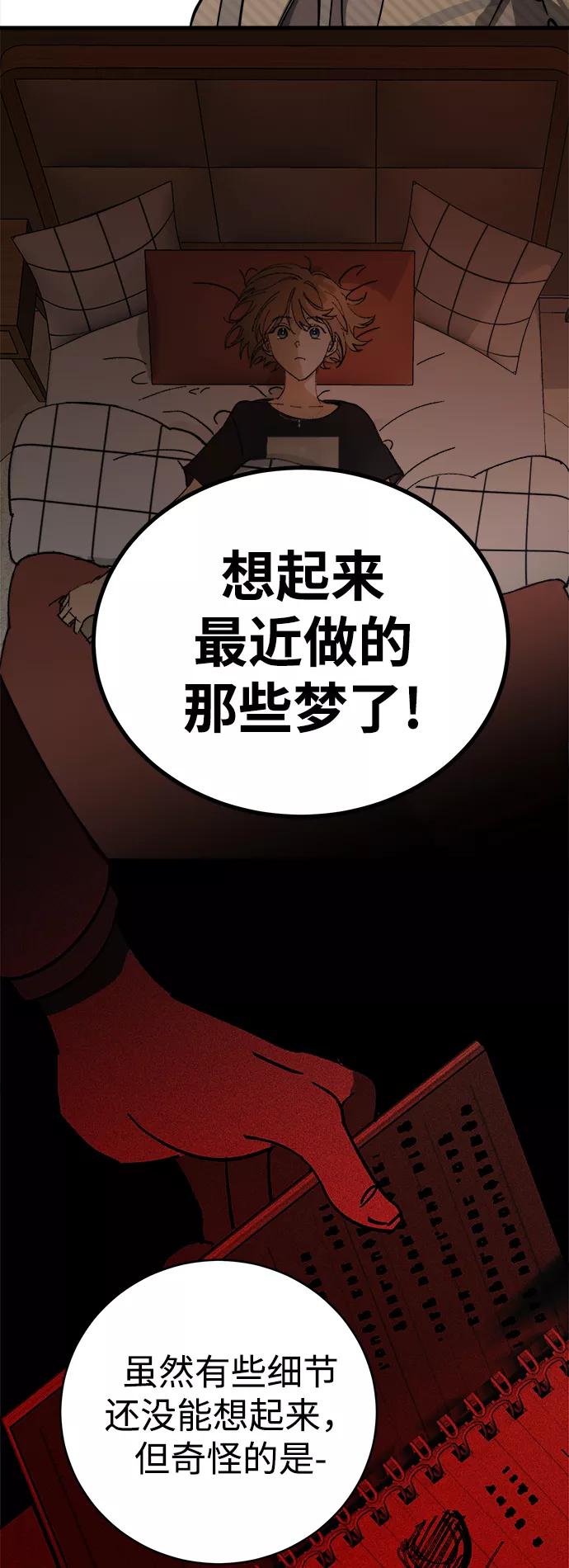 《残影之夜》第13话 第42页