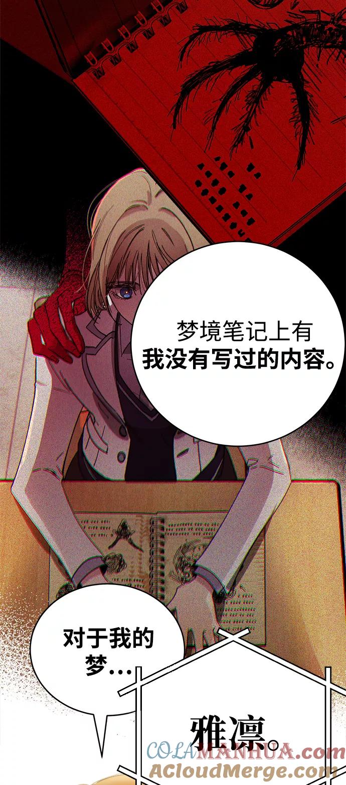 《残影之夜》第13话 第43页