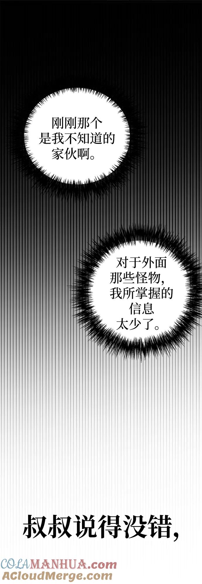 《残影之夜》第13话 第82页