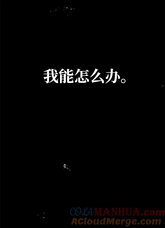 《残影之夜》第13话 第37页