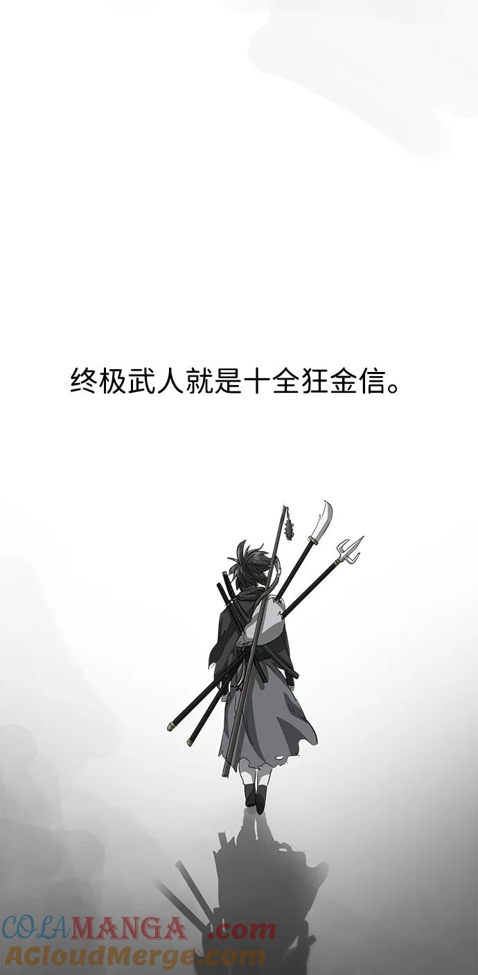 《无限升级in武林》[第2季] 第2话 万兵之王 第101页