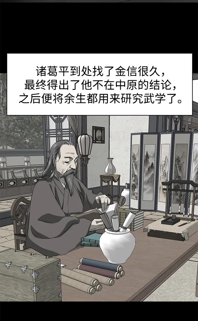 《无限升级in武林》[第2季] 第2话 万兵之王 第99页