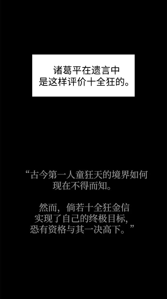 《无限升级in武林》[第2季] 第2话 万兵之王 第104页
