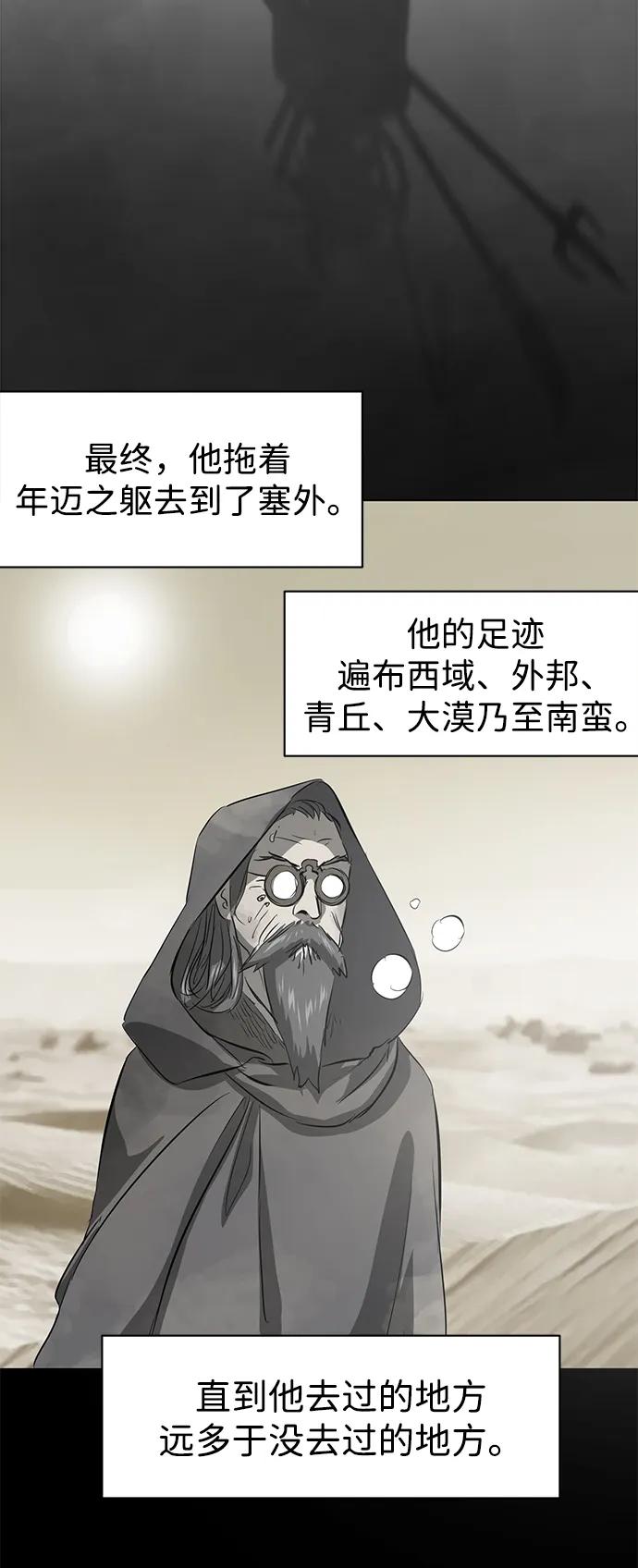 《无限升级in武林》[第2季] 第2话 万兵之王 第102页