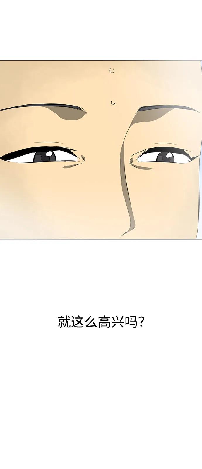 《无限升级in武林》[第2季] 第6话 外游作业 第99页