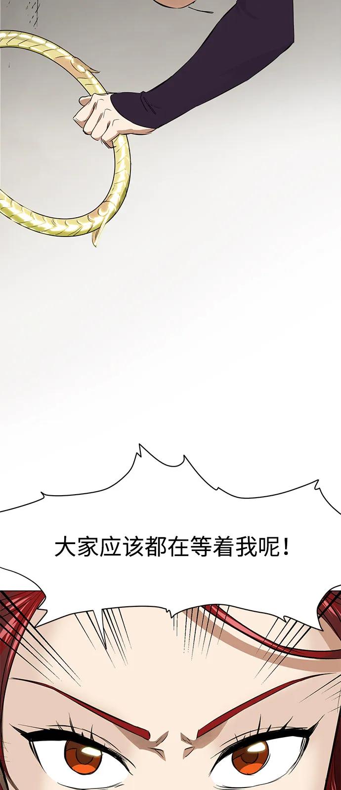 《无限升级in武林》[第2季] 第6话 外游作业 第103页