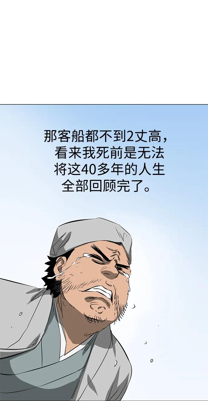 《无限升级in武林》[第2季] 第7话 船上风云 第110页