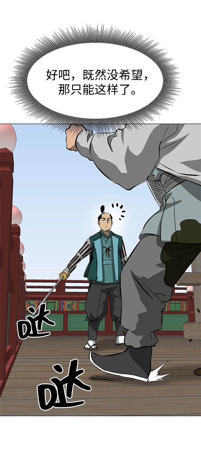 《无限升级in武林》[第2季] 第7话 船上风云 第106页