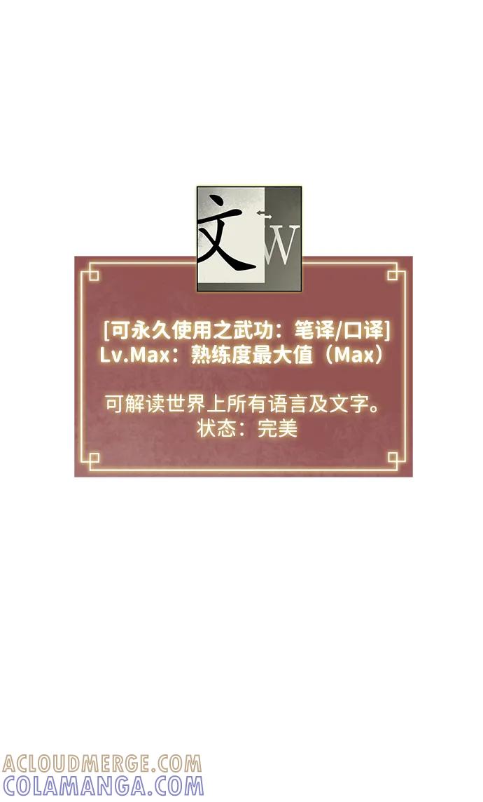 《无限升级in武林》[第2季] 第7话 船上风云 第125页