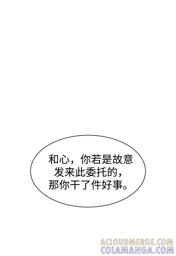 《无限升级in武林》[第2季] 第7话 船上风云 第117页