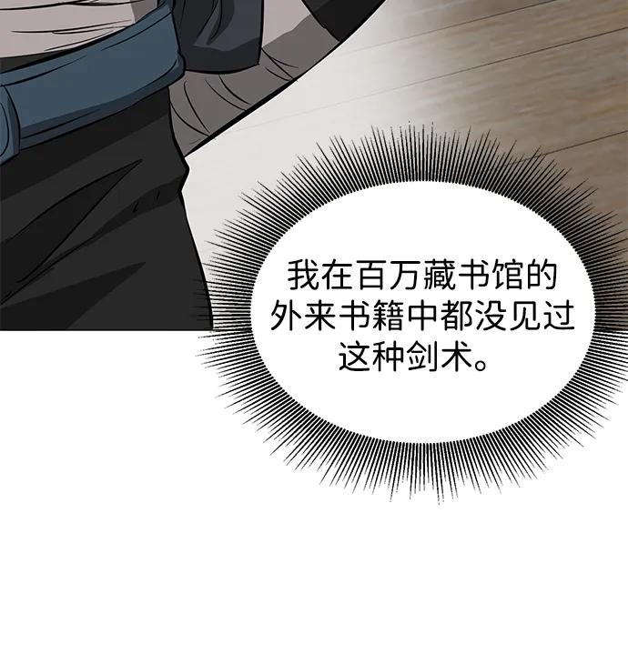 《无限升级in武林》[第2季] 第8话 船上风云（2） 第86页