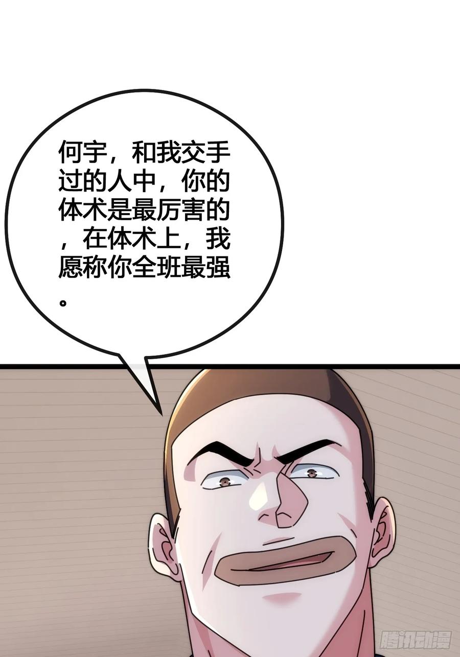 《从零开始无限进化》一雪前耻 第104页