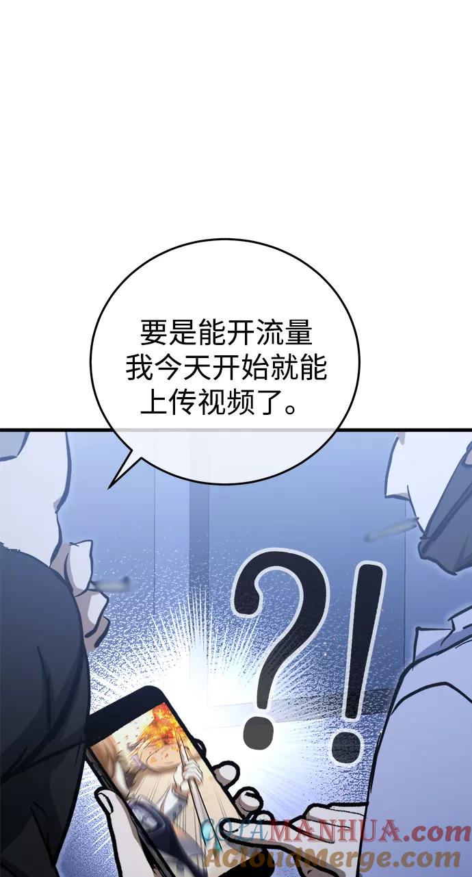《残影之夜》第14话 第101页